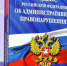 Порядок и сроки обжалования по делам	об административных правонарушениях. - Шипуновский район
