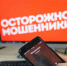 ОСТОРОЖНО ТЕЛЕФОННЫЕ МОШЕННИКИ!. - Шипуновский район