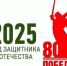 Проект в рамках Года Защитника Отечества. - Шипуновский район