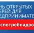 О проведении акции «День открытых дверей для предпринимателей». - Шипуновский район