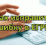 Как исправить ошибки в сведениях о недвижимости. - Шипуновский район