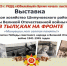 Выставка  - лента нашей истории «В тылу, как на фронте!». - Шипуновский район