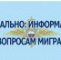 «О предоставлении государственных услуг в электронном виде отделением по вопросам миграции ОМВД России по Шипуновскому району». - Шипуновский район