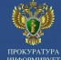 Прокуратура информирует. - Шипуновский район