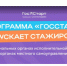 О реализации Всероссийской программы «ГосСтарт». - Шипуновский район