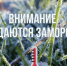 Экстренное предупреждение об угрозе чрезвычайной  ситуации на 06-08 сентября 2025 года. - Шипуновский район