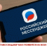Max — российский национальный мессенджер. - Шипуновский район