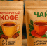 ЭКСПЕРИМЕНТ ПО МАРКИРОВКЕ РАСТВОРИМЫХ ЗАВАРИВАЕМЫХ НАПИТКОВ, УПАКОВАННЫХ В ПОТРЕБИТЕЛЬСКУЮ УПАКОВКУ. - Шипуновский район