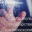 Порядок предоставления государственной услуги по проведению добровольной дактилоскопической регистрации. - Шипуновский район