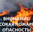 Экстренное предупреждение об угрозе чрезвычайной ситуации. - Шипуновский район