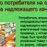 Право потребителя на обмен товара надлежащего качества. - Шипуновский район