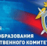 С Днём образования Следственного комитета Российской Федерации. - Шипуновский район