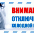 Временное отключение холодной питьевой воды. - Шипуновский район