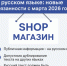 Закон о переводе вывесок на русский язык:  что нужно знать бизнесу. - Шипуновский район