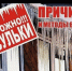 Как защитить дом от талой воды и сосулек. - Шипуновский район