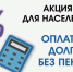 Внимание! ООО «ЭкоТранс» проводит акцию!. - Шипуновский район
