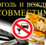 Вождение в нетрезвом виде угрожает жизни!. - Шипуновский район