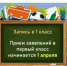 1 АПРЕЛЯ стартует первая волна приемной кампании в 1 классы.. - Шипуновский район