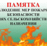 ПАМЯТКА населению по предупреждению и профилактике пожаров на земельных участках сельскохозяйственного назначения. - Шипуновский район