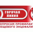 Горячая линия по вопросам профилактики клещевого энцефалита и других инфекций, передающихся клещами. - Шипуновский район